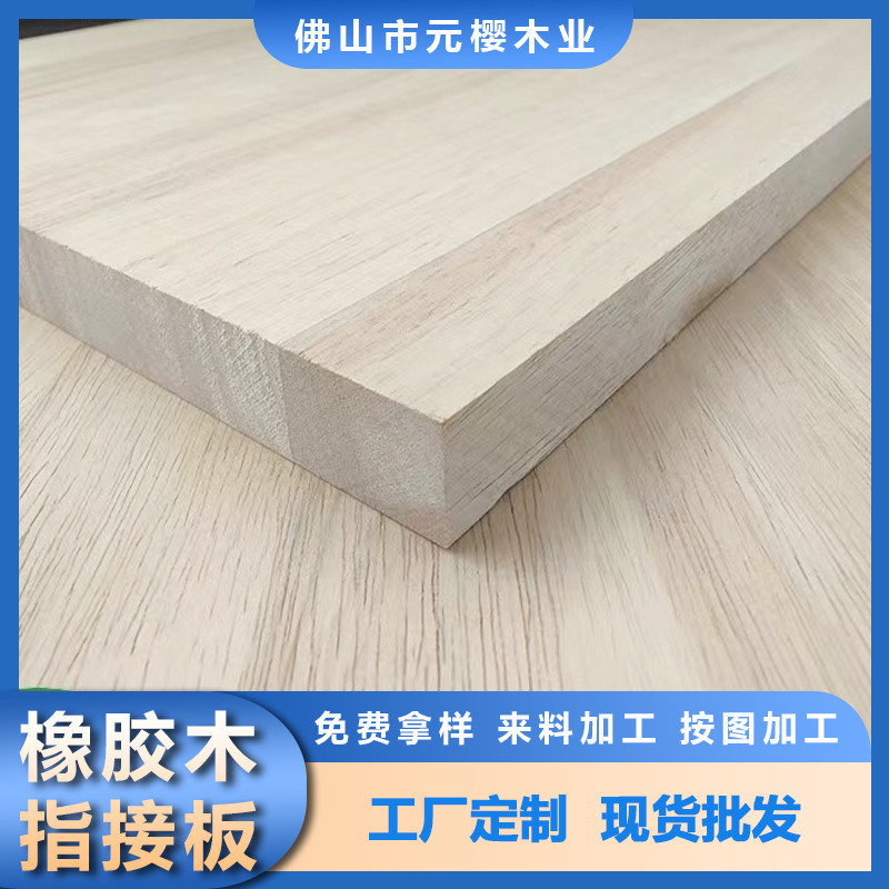 Foshan manufacturers custom E0 environmental protection Thailand rubber wood finger joint board rubber wood solid board wardrobe cabinet board