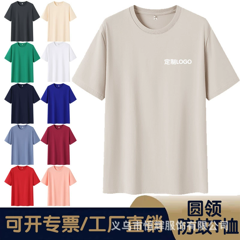 220 г ледяной кислородный хлопок, полынь, футболка против комаров, классная униформа, культурная рубашка, Синьцзян, длинноволокнистый хлопок, свободная рубашка с короткими рукавами и принтом логотипа