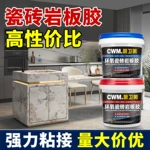 岩板专用胶修补胶瓷砖石材大理石台下盆粘接环氧ab干挂胶环保型