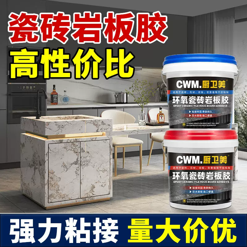 岩板专用胶修补胶瓷砖石材大理石台下盆粘接环氧ab干挂胶环保型