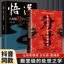 正版分寸悟道变通心计博弈论处世智慧跨越社交圈层底层逻辑书籍