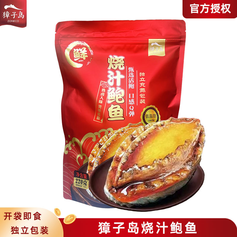 Zhangzidao Grilled Sauce Abalone Individually Packaged Low-Fat Dalian Specialty Snack Ready-To-Eat Internet Celebrity Dormitory