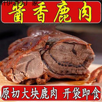 酱香鹿肉五香鹿肉酱梅花鹿腿肉新鲜原切即食真空包装熟食卤味