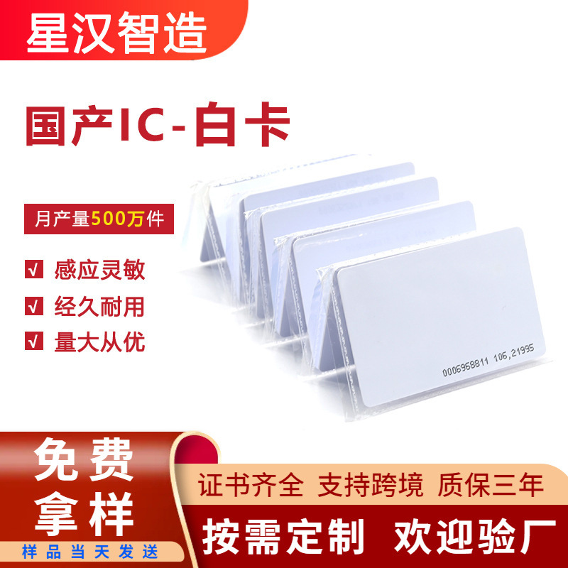 厂家直销id白卡员工考勤卡感应ic卡制作校园学生卡现货ic白卡