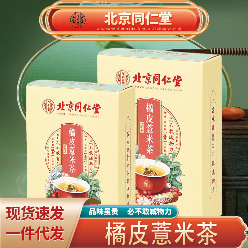 8.橘皮薏米茶