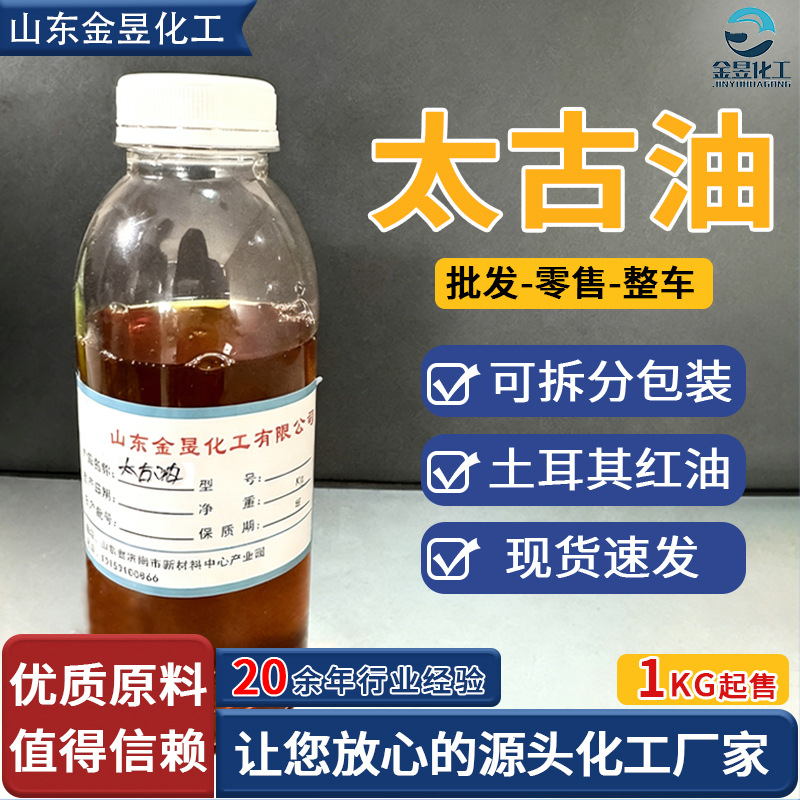 厂家现货高含量土耳其红油磺化蓖麻油润滑渗透印染助剂 太古油