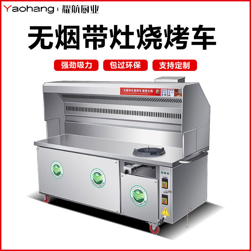 耀航油烟净化一体灶无烟烧烤炒菜两用商用环保燃气天然气炒菜车