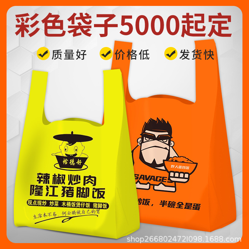 彩色外卖打包袋加厚手提塑料袋子粉色咖啡色印刷logo卡通网红爆款