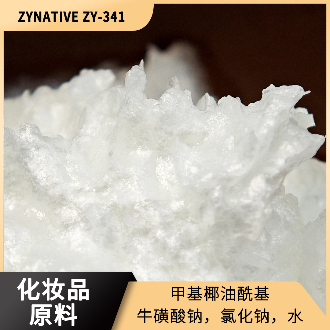 甲基椰油酰基牛磺酸钠  氨基酸表活  ZYNATIVE ZY-341