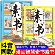 漫画智慧奇书素书全2册儿童哲学智慧书小学生国学启蒙课外书籍