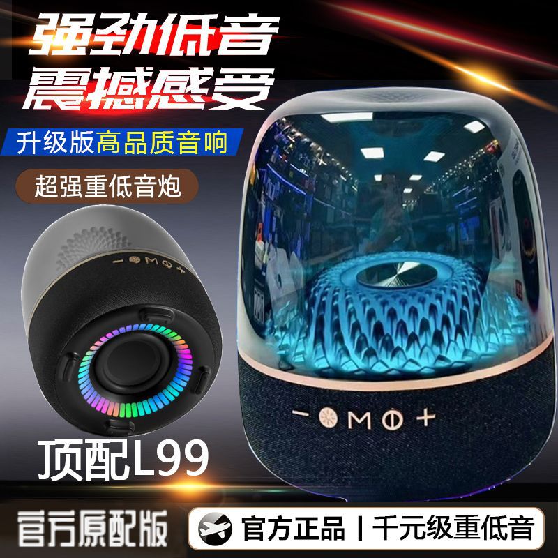 L99哈曼卡顿琉璃蓝牙音箱双唛华强北低音炮电脑音响大功率家用