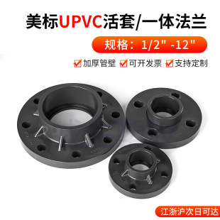 UPVC U.S. Standard Flastic Set French Set French Overall Chemical Pipeline SCH80 ANSI US Periodic Standard