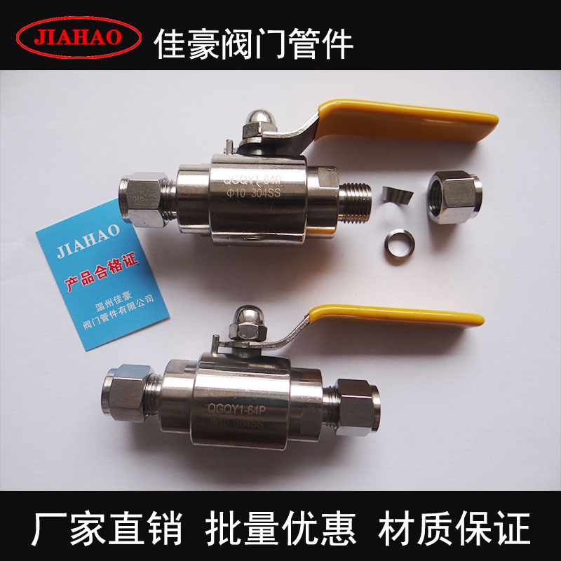 佳豪QG.Y1-25P QG.Y1-40P QG.Y1-64P 304不锈钢双卡套式气源球阀