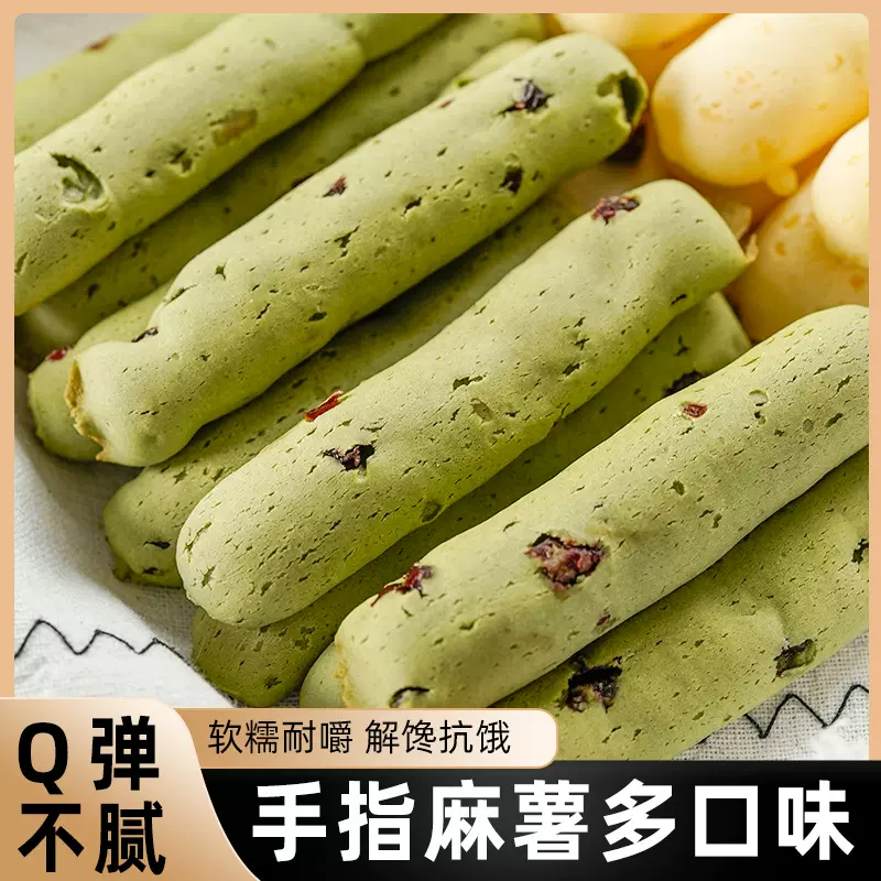 手指麻薯抹茶蔓越莓海盐软糯约50g/袋零食追剧茶点一件代发批发