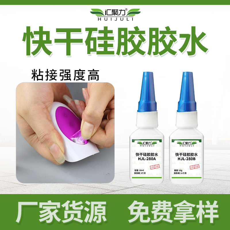 汇聚力280粘硅胶快干胶 硅胶粘金属塑料魔术贴可破材快干硅胶胶水