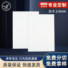 2mm A4 白卡 白纸厚卡纸 模型建筑卡纸 包装纸相框纸白板纸白卡纸