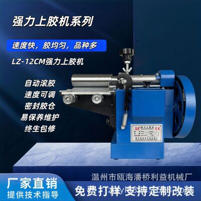 Машина для склеивания Lizhou 12CM, машина для склеивания желтого клея, коммерческое оборудование, машина для склеивания верхней подошвы, машина для склеивания сумок