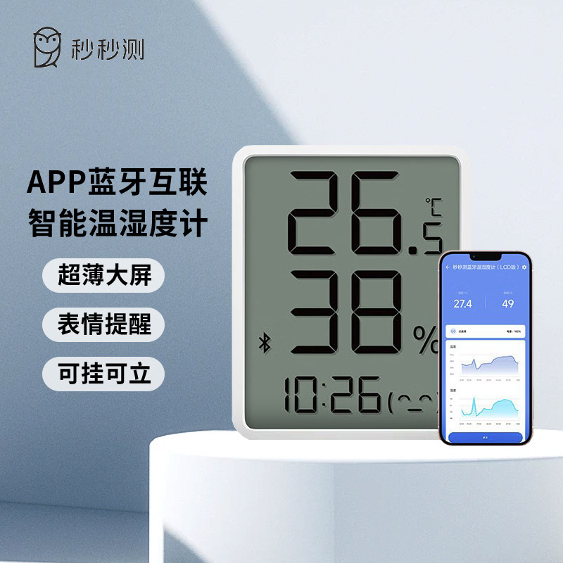 秒秒测智能蓝牙温度计婴儿房高精度超薄大屏时钟数显温湿度计闹钟