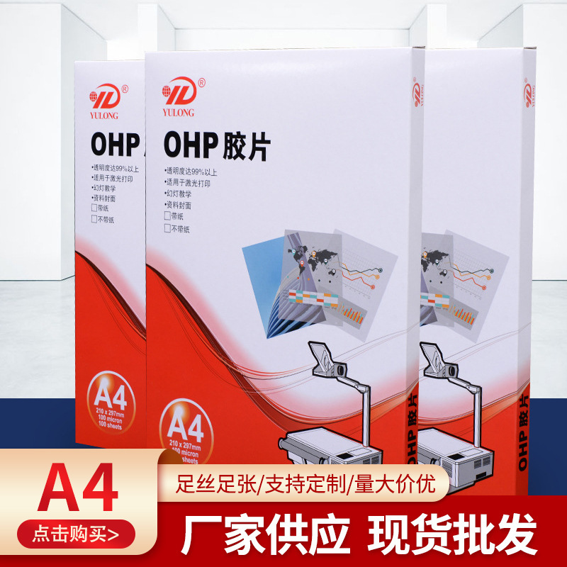 Yulong Plastic 10 Silk Ohp Film A4 Laser Printing Film 100 Transparent Teaching Projection Film