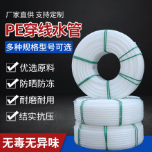 E水管PE穿线管自来水管排水管给水管塑料硬管盘管白色地埋管