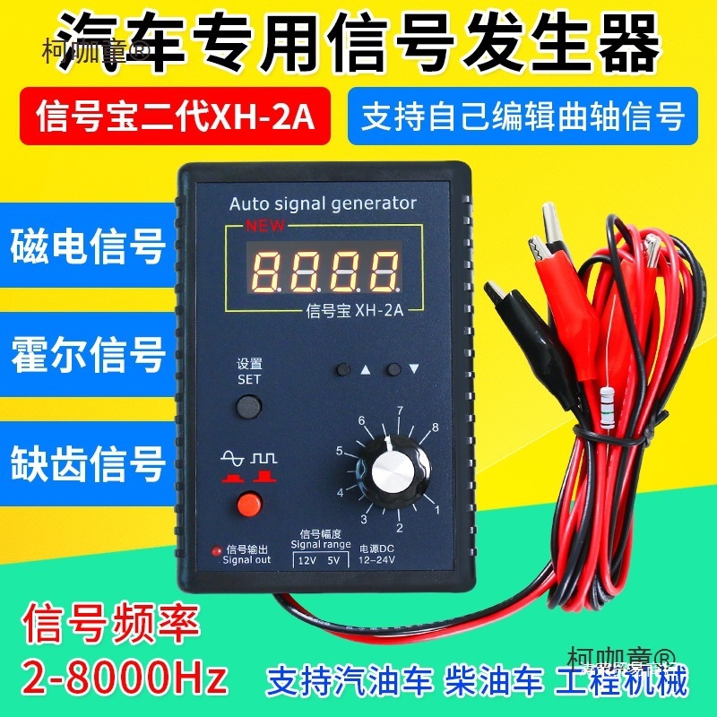 汽车信号宝模拟宝 信号发生器 传感器模拟器 跑表器曲轴车麦太保