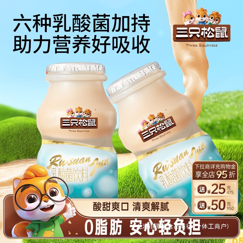 Three Squirrels_Lactic Acid Drink Summer Milk Drink Whole Row Breakfast Lactic Acid Drink Snack Three Squirrels_Lactic Acid Drink Summer Milk Drink Whole Row Breakfast Lactic Acid Drink Snack