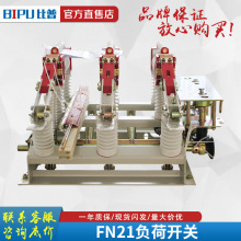 比普FZN21-12KV FN21-12RD/630户内真空高压负荷开关 FZN21-10KV