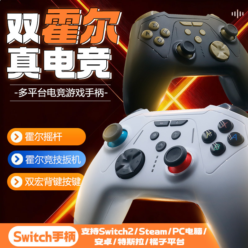 Switch2 E-Sports Bluetooth Game Controller Ns2Pc Hall Steam Android Phone Ios Tablet Hongmeng Vibration