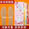 Spontaneous thermal insoles can be used to walk around the heating insole warm upper palace warm sticker self -warm baby warm foot warm foot stickers