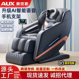 奥克斯按摩椅家用全身全自动多功能太空舱智能电动老年人小型沙发
