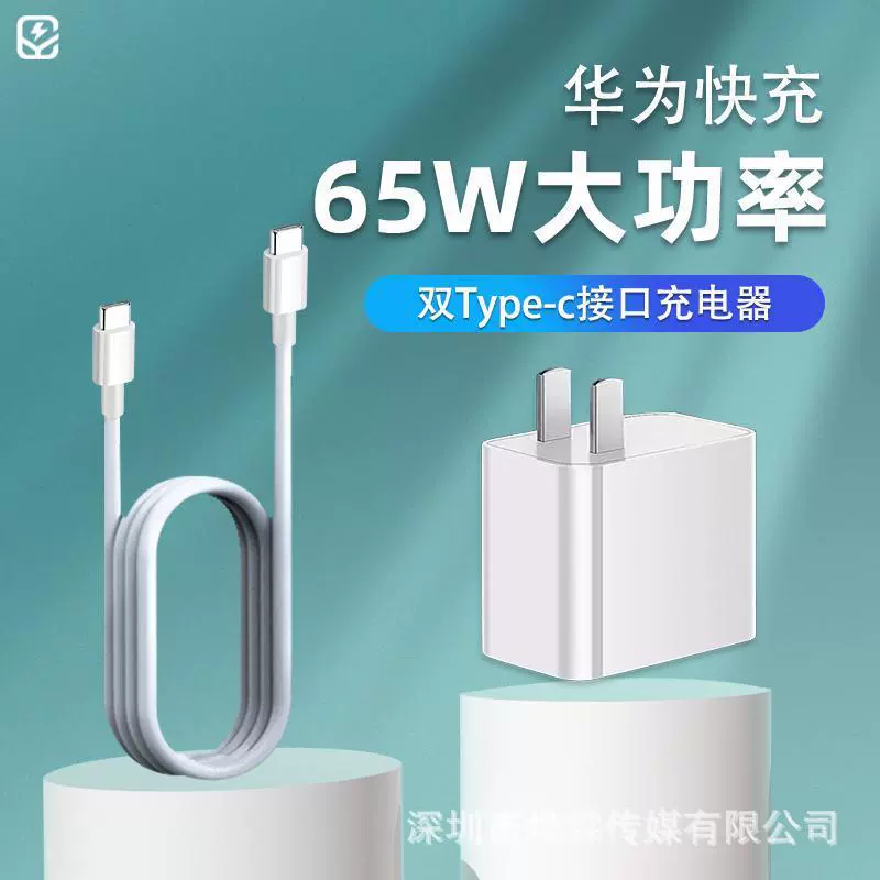Huawei, совместимое зарядное устройство для планшета, ноутбука, адаптеры питания, мобильного телефона, 65W