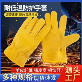 通用手套;其他身体防护;耐低温手套