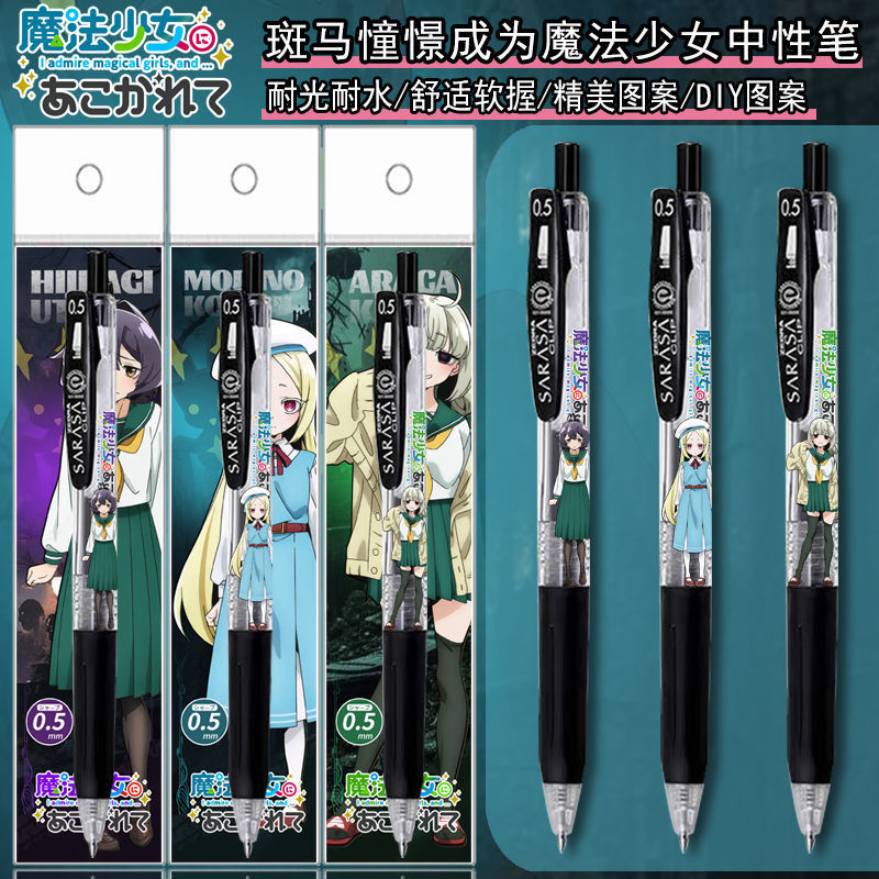 日本製 ZEBRA ゼブラは魔法少女になりたい限定 DIY ゲルペン ダンシング ティナ プレス ブラック 05|undefined