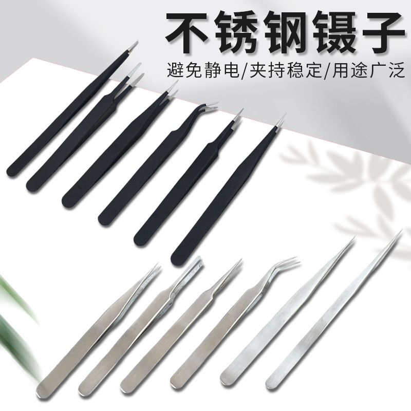 圆边加厚加硬镊子不锈钢ESD黑色维修夹子嫁接睫毛挑燕窝弯尖头