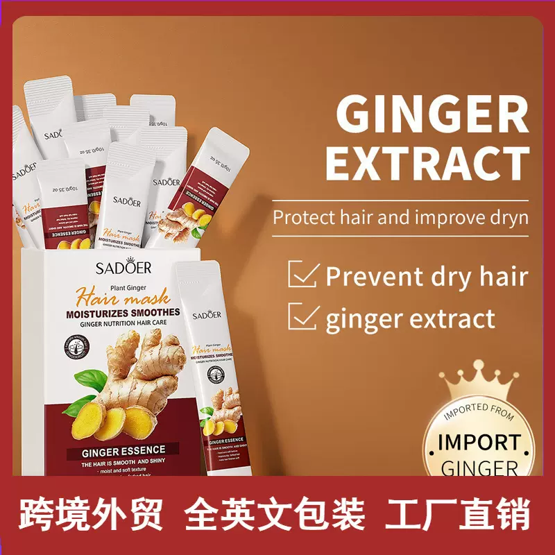 SADOER生姜精华发膜 护发营养发膜倒膜焗油膏烫染柔顺护发素批发