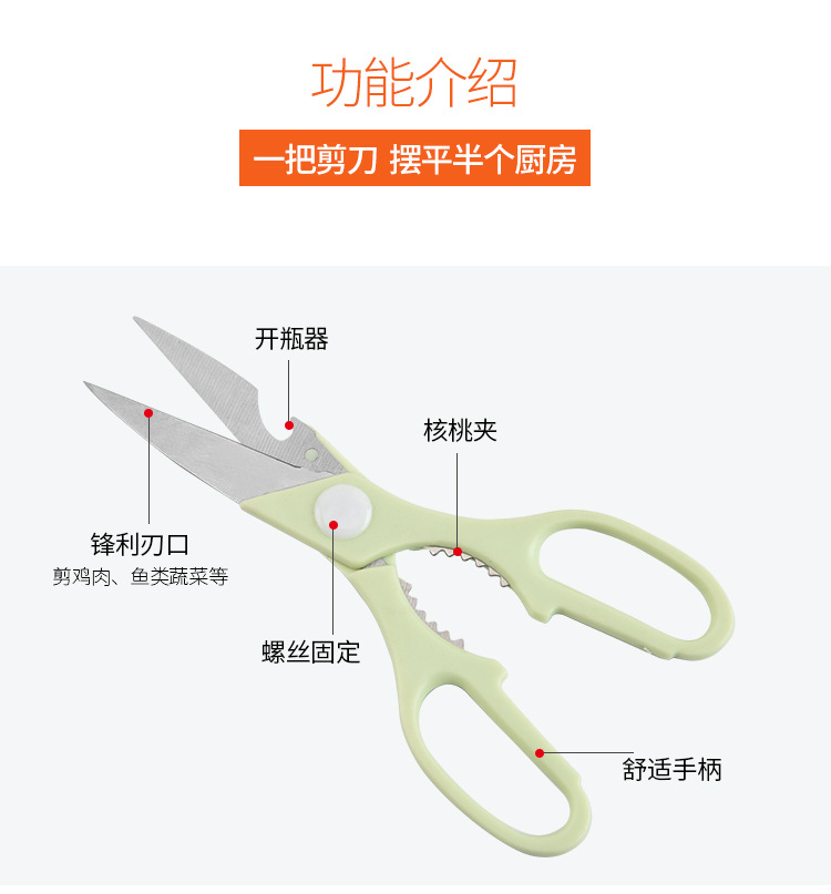 厂家批发 不锈钢多功能厨房剪 可开瓶夹核桃多用剪刀 9140厨房剪详情5