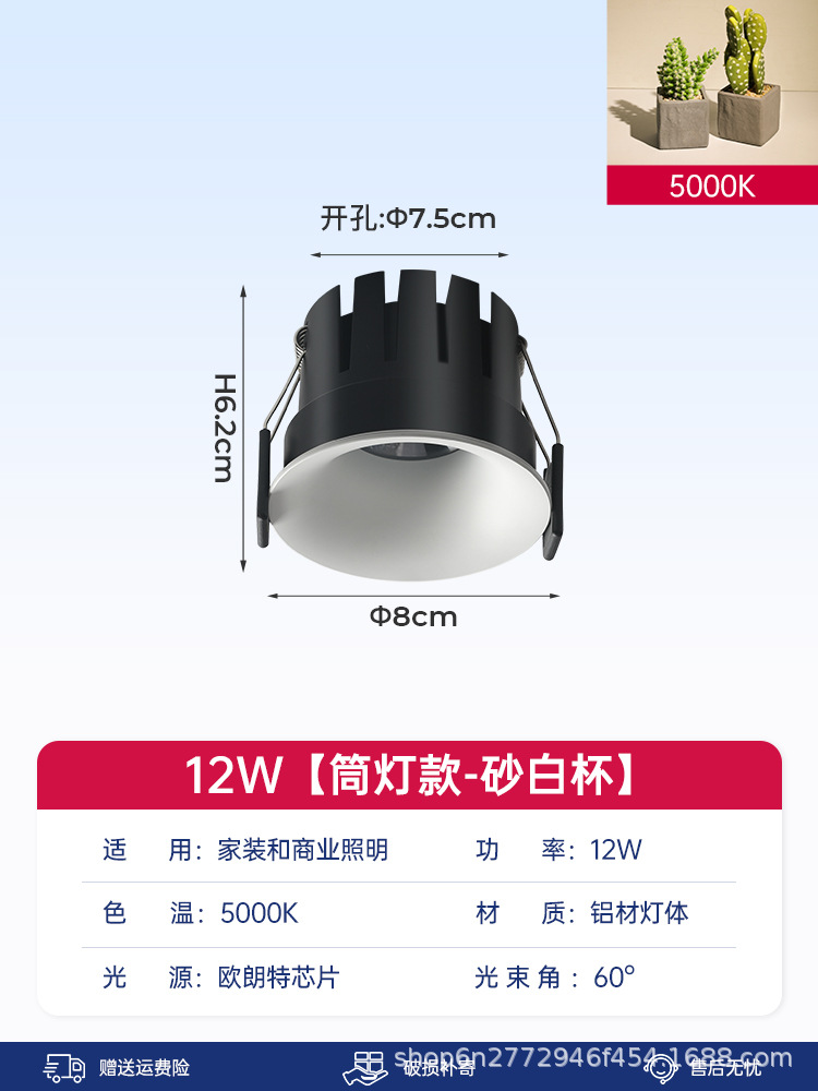 [downlight model] sand white cup-12w-5000k-60°