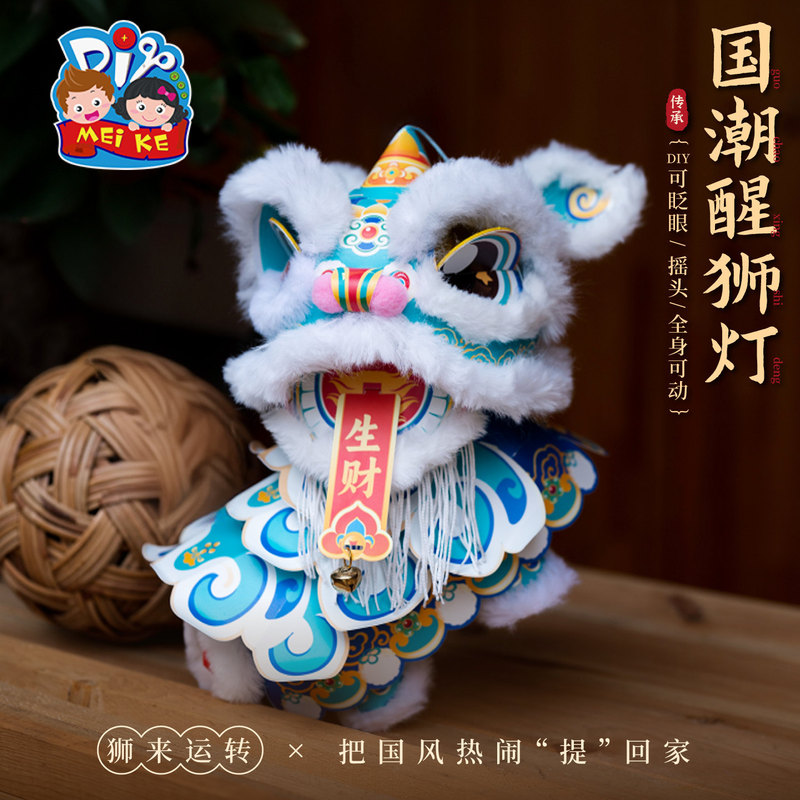 中秋节新款国潮醒狮灯笼DIY制作材料儿童益智玩具手持小狮子玩偶|undefined