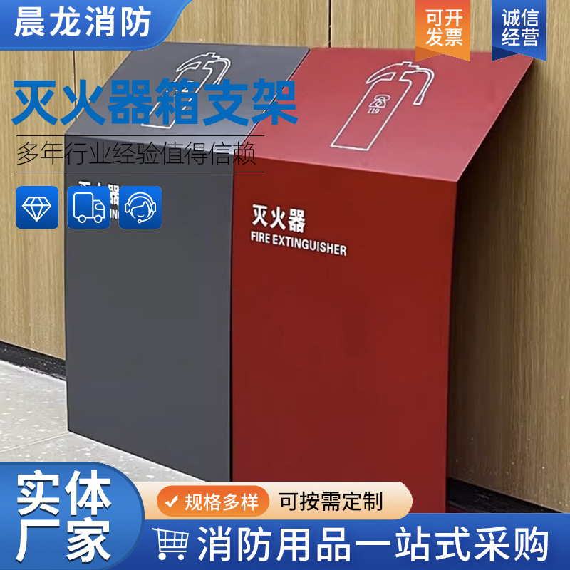 灭火器落地支架烤漆灭火器箱支架商场酒店售楼处4S店高端灭火器箱