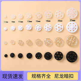 现货塑料尼龙暗扣童装免缝线圆形四孔服装文件袋透明隐形按扣厂家