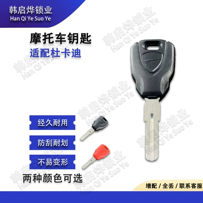 Suitable for Ducati Mts950 Key Blank, Key Handle, Can Be Equipped with Chip