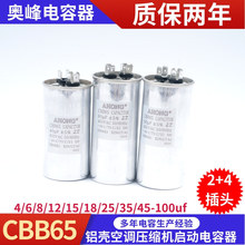 CBB65铝壳空调电容50uf2*4插片组合空调压缩机启动电容器现货供应