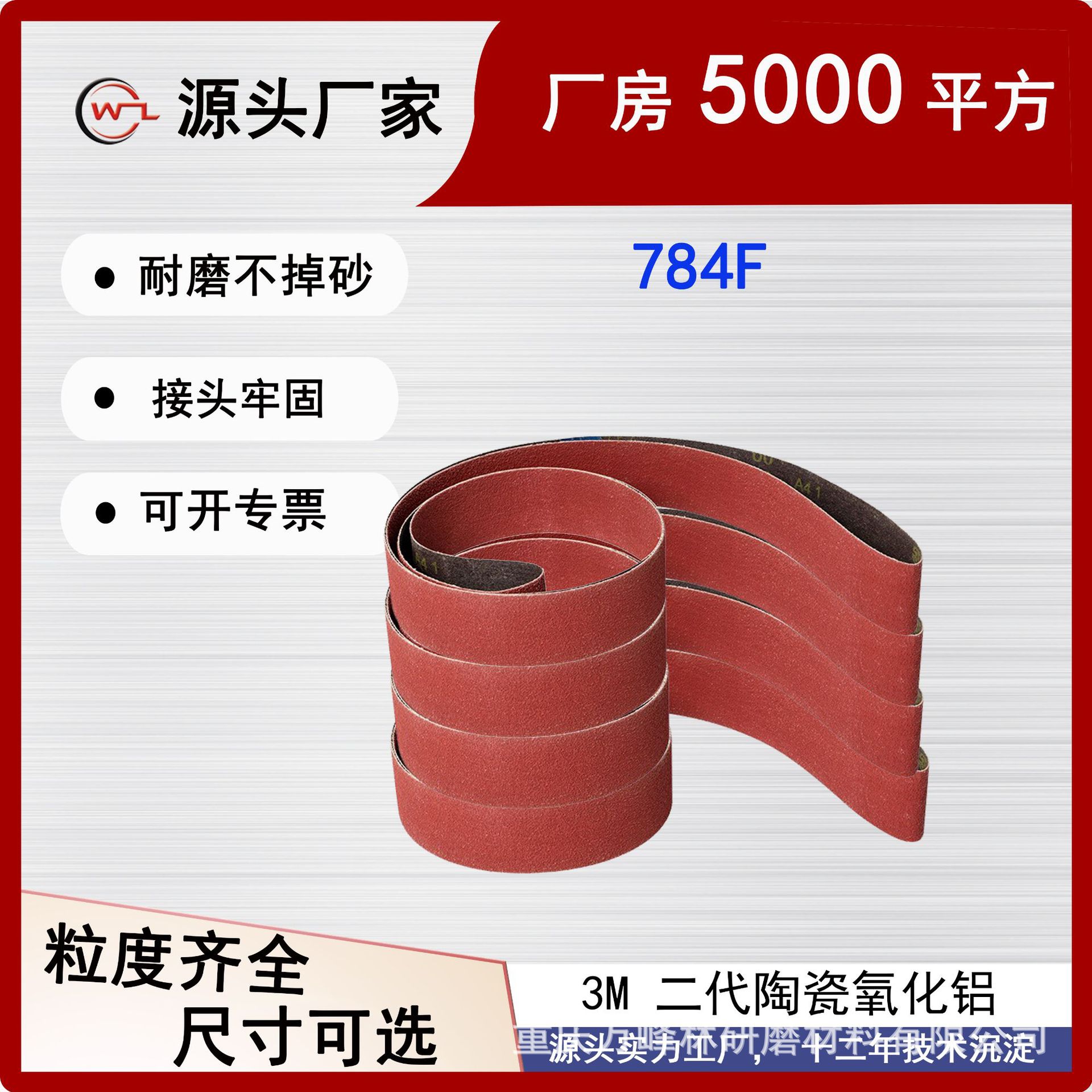 厂家直发3M 784F二代陶瓷氧化铝砂带   去毛刺打磨焊缝硬布砂带