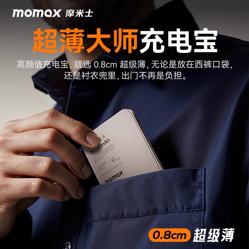 momax摩米士磁吸充电宝MagSafe快充超薄金属适用苹果15无线充批发|undefined