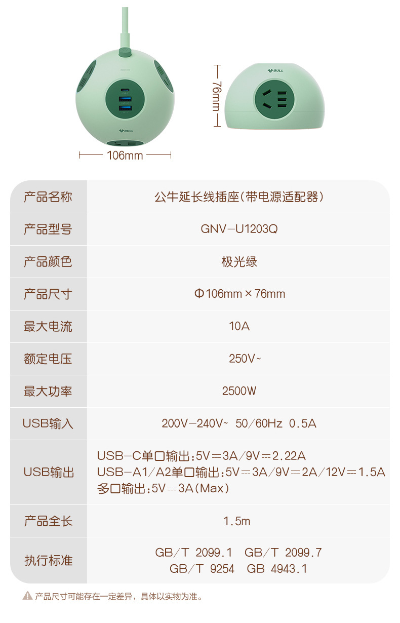 公牛延长线插座(带电源适配器)GNV-U1203Q_19.j