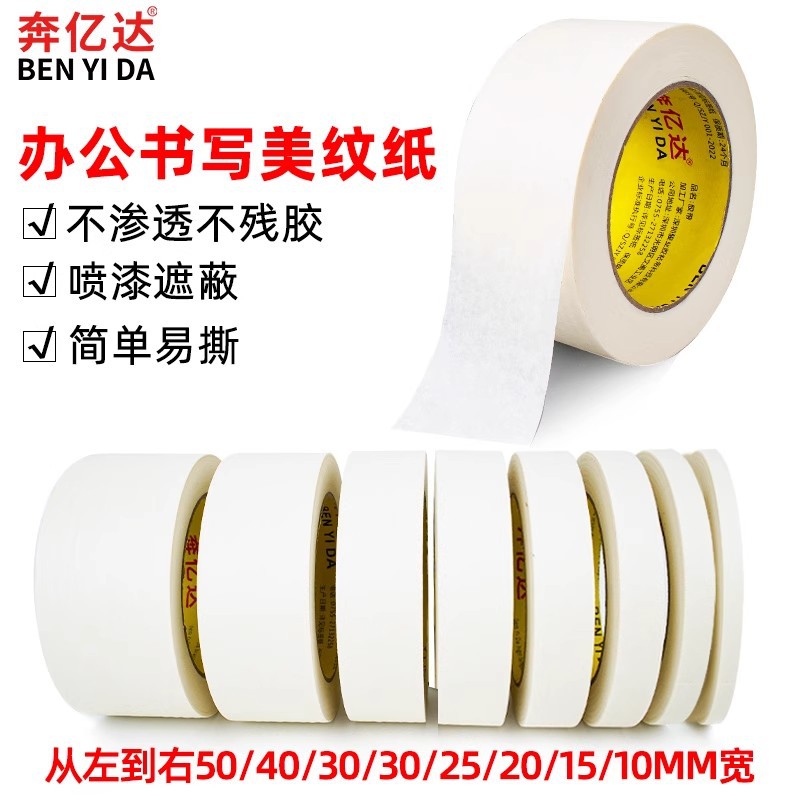 美纹纸胶带可书写办公美术生专用油画纸胶带墙面硅藻泥装修美缝喷