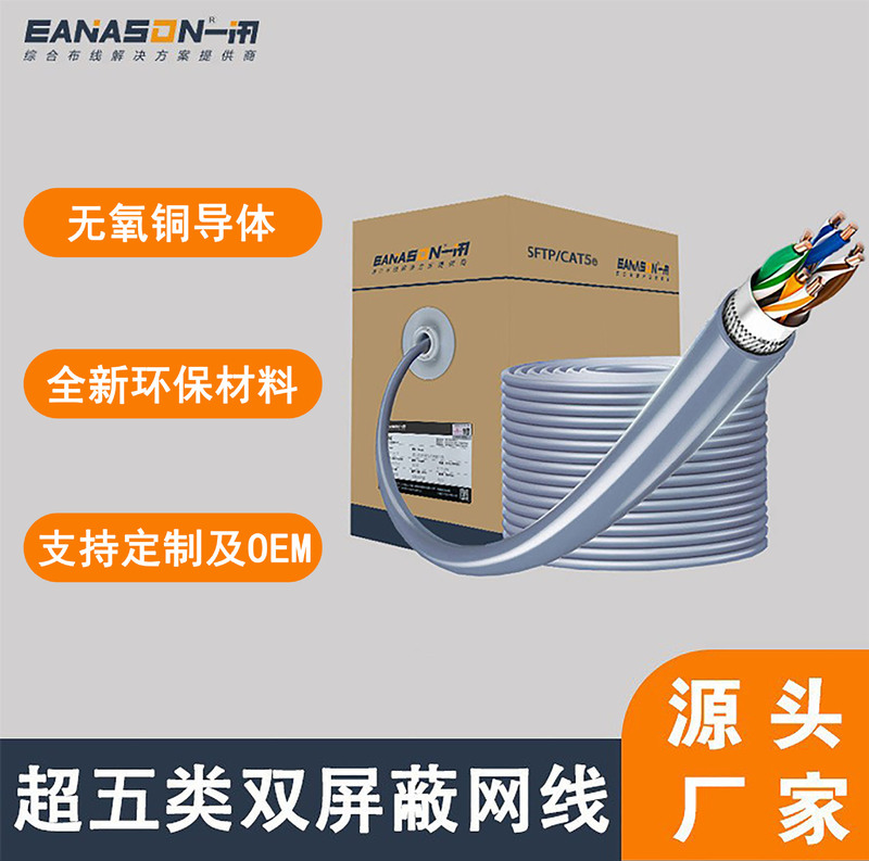 Factory Direct Supply Ultra-five double shielded network cable cat5e oxygen-free pure copper shielded twisted pair