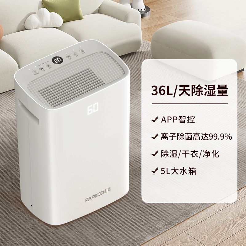 제습 용량 36리터 [가성비 높음] - 가정용 제습기