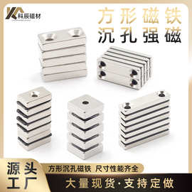 工厂供应钕铁硼强磁方形磁铁片 方块打孔磁石沉孔强力吸铁石磁钢