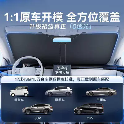 sunshade panel, blackout curtain, car — Car snow shield